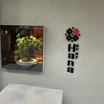 Sushi Hakata Hana - 