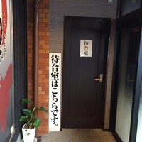 まるや本店 天白本店 - 待合室完備　※2015年3月