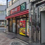なか卯 - 