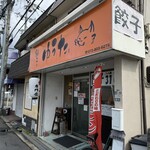 餃子のゆうた - 