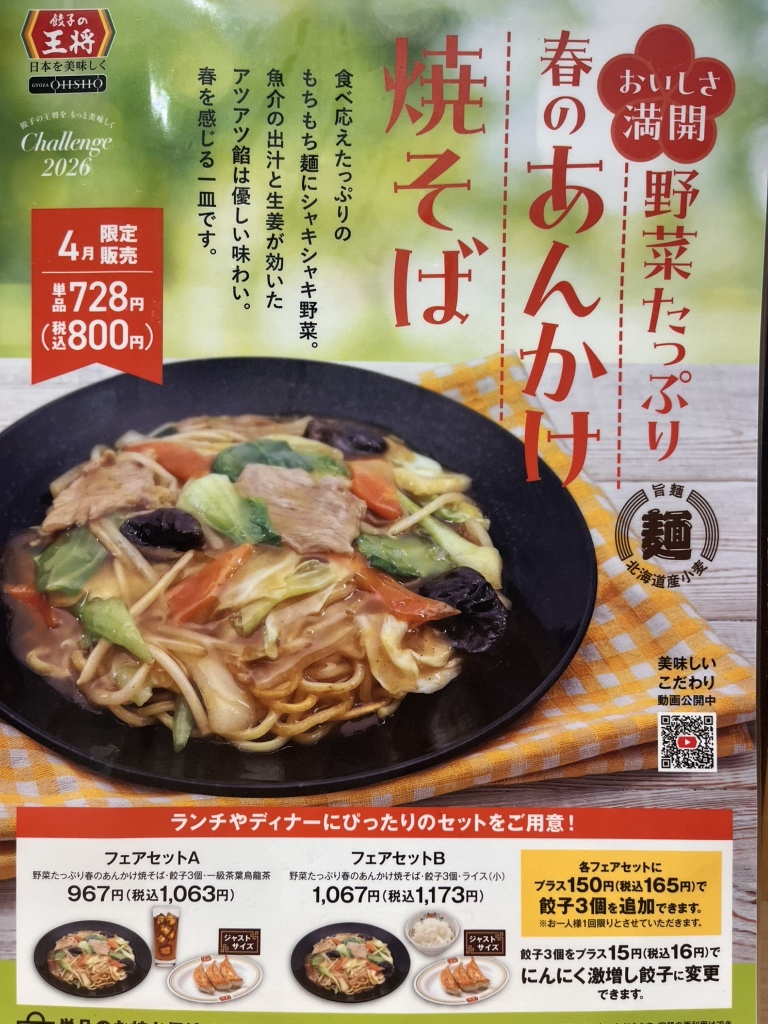 餃子 の 王将 蒲田 東口 店