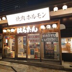 はらたん - 