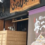 麺's world 豊二郎 - 