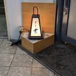 貫 - 