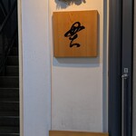 貫 - 