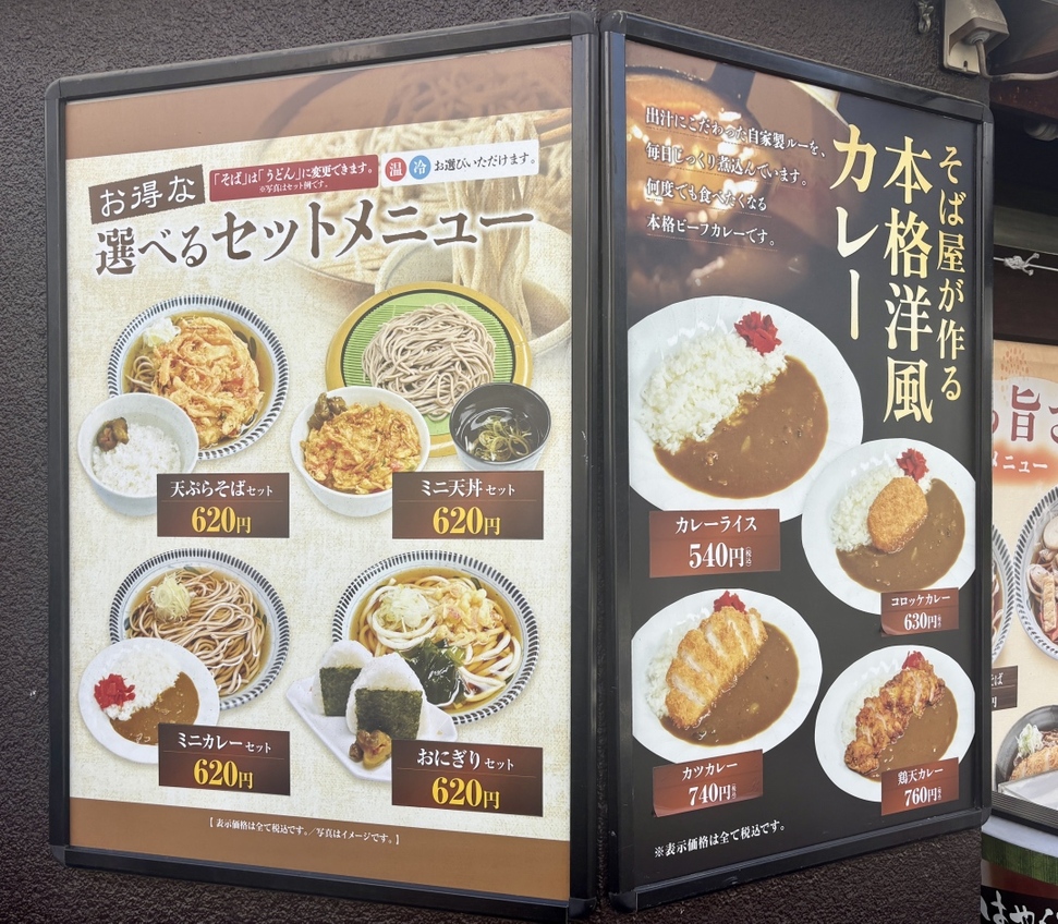 相州 そば 関内 本店