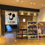 히마리 쇼우텐 긴자 유라쿠초점