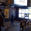 AFURI 麻布十番