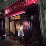 ビストロ ゴット - 