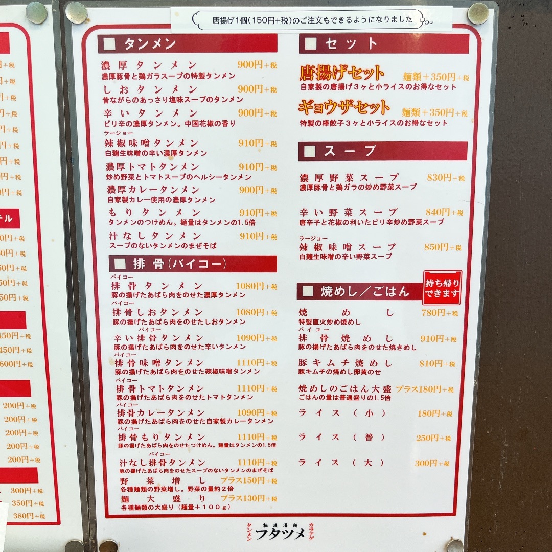 極 濃 湯麺 フタツメ 八千代 店