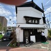 根岸屋 - 