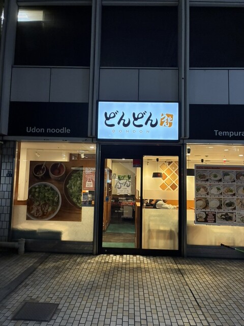 すなだ どんどん 箱崎T-CAT店 - 水天宮前/うどん | 食べログ