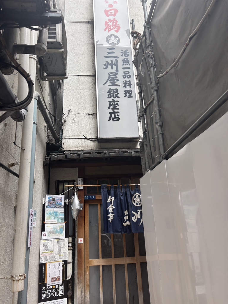 三 州 屋 銀座 本店