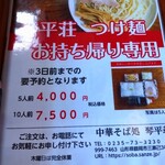 中華そば処 琴平荘 - 