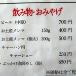 中華そば処 琴平荘 - 