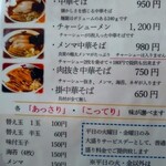 中華そば処 琴平荘 - 