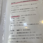 麺舗 十六 - 