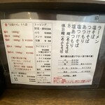 麺舗 十六 - 