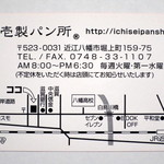 Ichisei Pansho - ショップカード