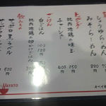 らーめん颯人 - 