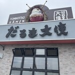 だるま大使 - 