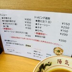 中華そば 陽気 - 