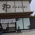 米屋のこだわりおにぎり 和 - 