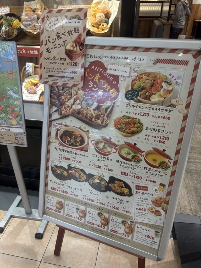 アンティーク　メニュー表 メニュー写真 : ハートブレッド アンティーク イオンモール北戸田店
