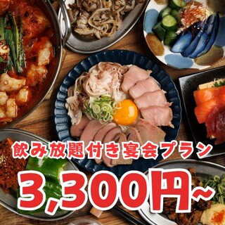ボリューム満点！飲み放題付き宴会コース3300円～