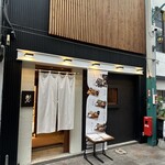 熾火や魚二 - 店舗外観