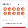 丸亀製麺 - 来店スタンプ