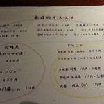 中ちゃん - 本日のオススメ