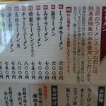 そば処　すぎ - 2010/5ラーメンメニュー