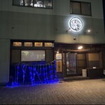 炭火居酒屋 くまさん家