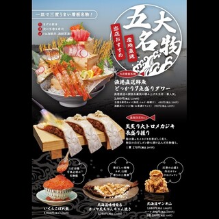 毎日!北海道物産展 ネオ炉端 道南農林水産部_1