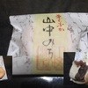 御菓子調進所　山海堂