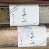わらび餅専門店 門藤 - 