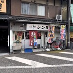 シンヨウ - 