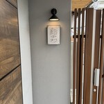鮨中村 - 