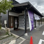 わらび餅専門店 門藤 - 