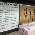 らーめん 武双家 - 