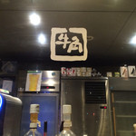 牛角 - 