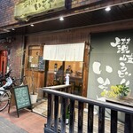 讃岐うどん いそや - 