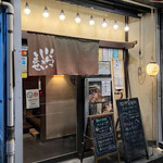 黒豚餃子と串揚酒場 大衆酒場 おきどき - 