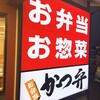 かつや - 