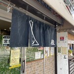 煮干しだし醤油ラーメン 桂 - 