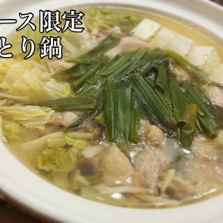 とり鍋や豚の釜飯を楽しめる飲み放題付きコースは1日1組限定！