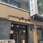 鮨とおでん＆ - 
