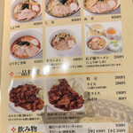 むつぎく - ラーメン、一品料理メニュー