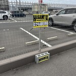 はがね屋 - 駐車場